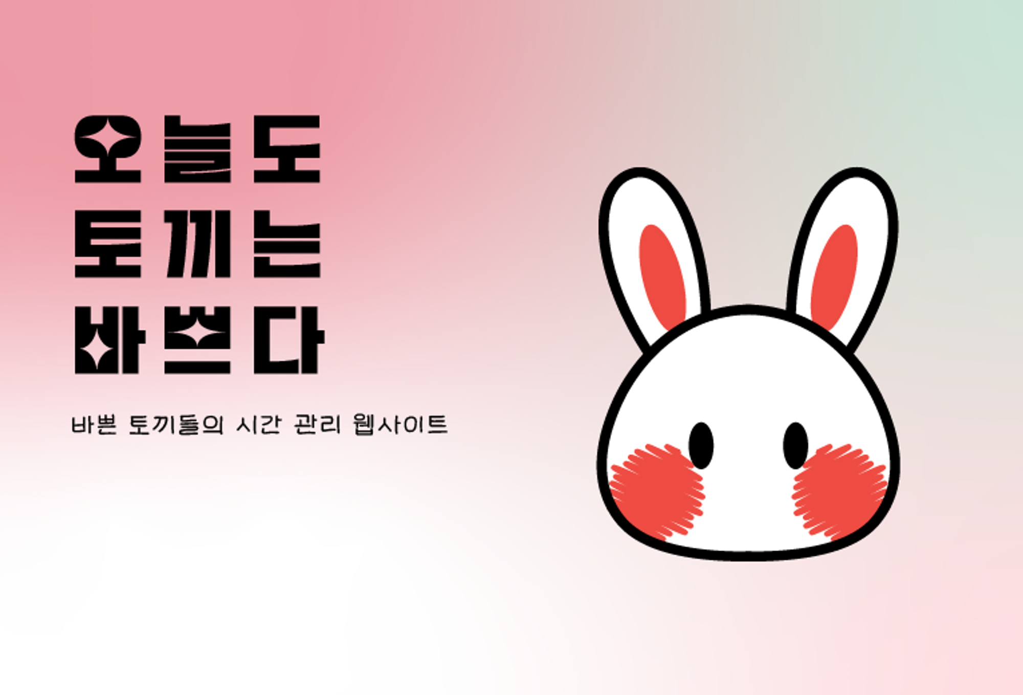 BusyBunny